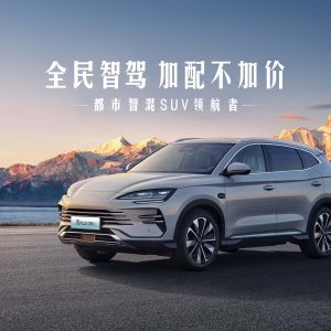 BYD Song PLUS DM-i Intelligent Driving Edition